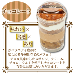 レインボー パフェ 4種 （ オレンジ チョコ フルーツ ブルーベリー ） 小分け 冷凍 手作り 食べ比べ 冷凍スイーツ 冷凍デザート 果物 スイーツ デザート カップケーキ ツイストカップケーキ ゼ