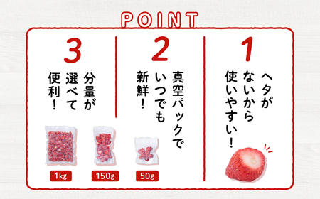 《 訳あり 》 冷凍いちご スタンダード 規格外 不揃い 完熟 国産 採れたて 150g 20袋 真空 個包装 バラ冷凍 ヘタなし 葉なし 冷凍 選べる いちご 苺 人気 送料無料【フルーツパークDE