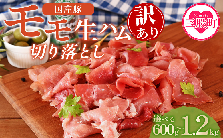 
            ＜【訳あり】国産豚モモ生ハム切り落とし ＞選べる 内容量 パック 訳アリ 国産 豚肉 豚モモ 豚バラ 肩肉 生ハム スライス 切り落とし パンチェッタ 短冊 コッパスライス サラダ BBQ おつまみ お祝い 誕生日 結婚記念日 贈り物【MI573-pl_oya】【株式会社プラス】
          