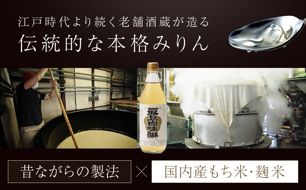 昔ながらの製法で造られた本格みりん 『最上白味醂』600ml 7本セット 馬場本店酒造 / KTRH003 みりん 味醂 ミリン 調味料 本みりん 白味醂 高級みりん 伝統 老舗酒蔵 600ml 60