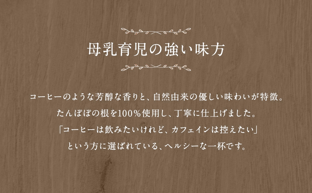 タンポポコーヒー（森のこかげ） 2.5g×30P 