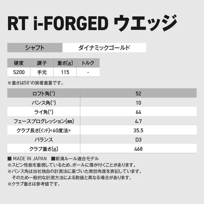 RT i-FORGED ウエッジ ダイナミックゴールドシャフト【52度/S200】《2026年モデル》 〔ID-C706-dg52〕