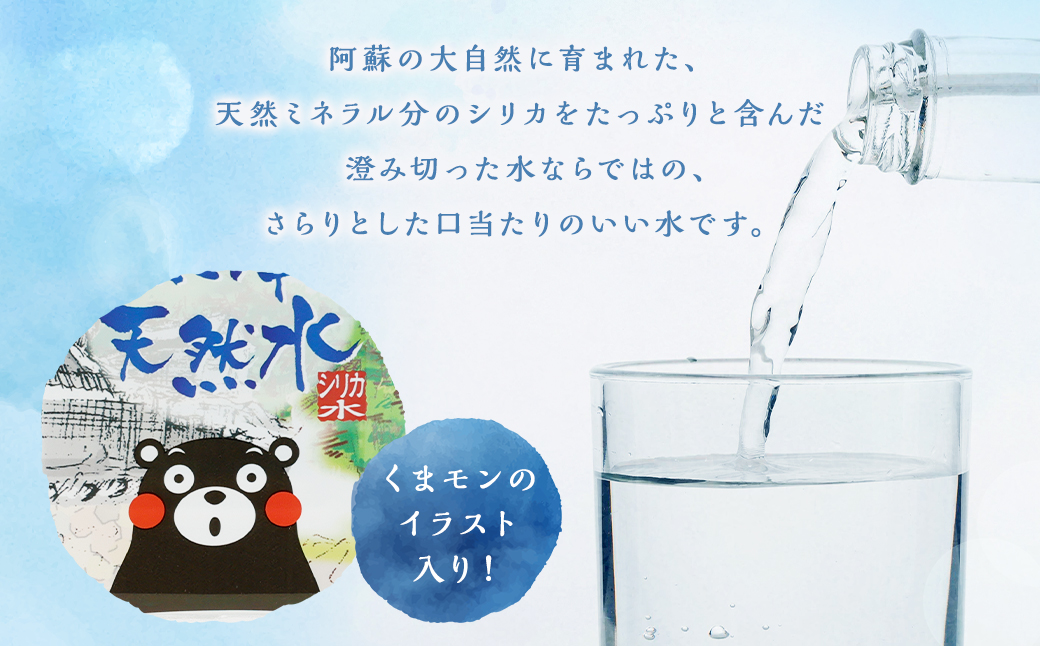 熊本 天然水 (くまモンシリカ天然水) 2L×6本 合計12L 水 飲料水 ミネラルウォーター ペットボトル