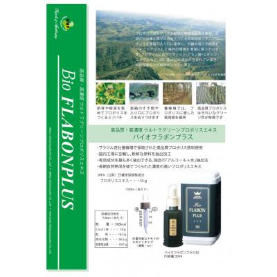 ふるさと納税 山梨市 バイオフラボンプラス 30ml |  | 01