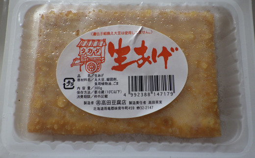 高田とうふ店のお豆腐セット【発送は道内のみ】