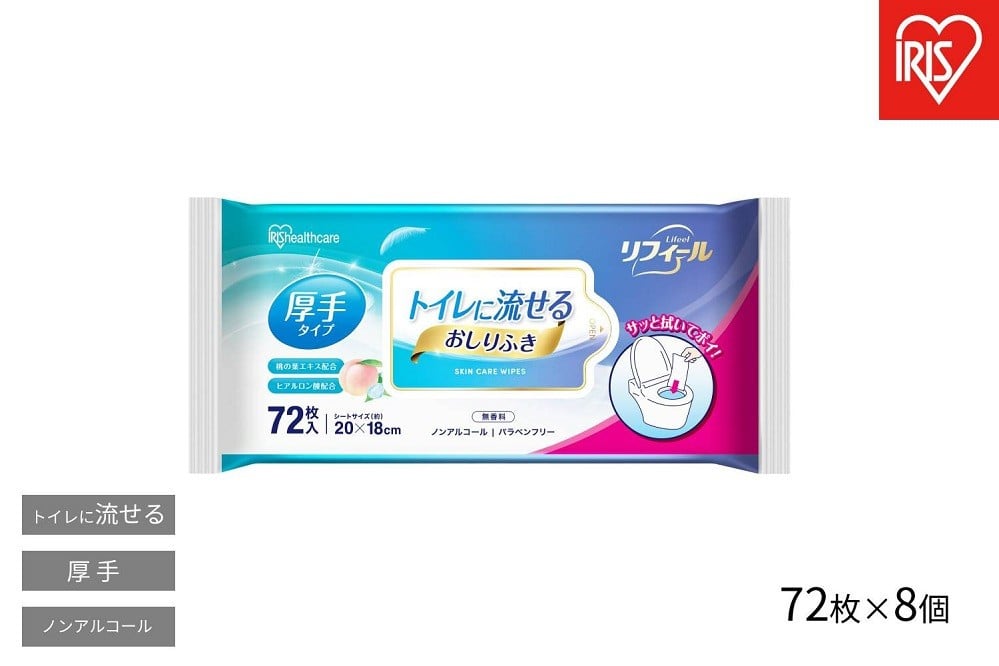 
【72枚×8袋】流せるおしりふきOSR-72
