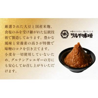 ふるさと納税 氷見市 PREMIUM味噌 700g×2個 グルテンフリー 富山県 |  | 02