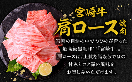 宮崎牛肩ロース焼肉・宮崎県産黒毛和牛こま切れ(計400g)　肉 牛 牛肉