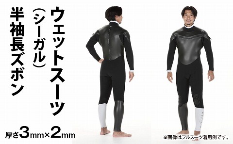 G-SUITS ウェットスーツ シーガル(半袖長ズボン3×2mm)_M140-001-01