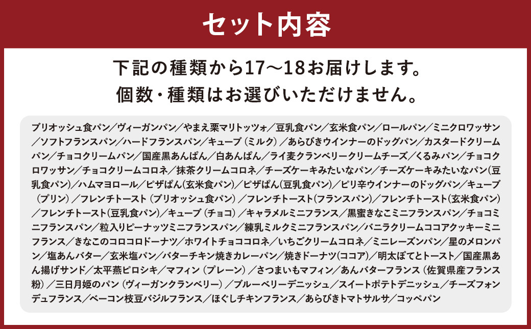 訳ありお試しパンセット (17～18個)