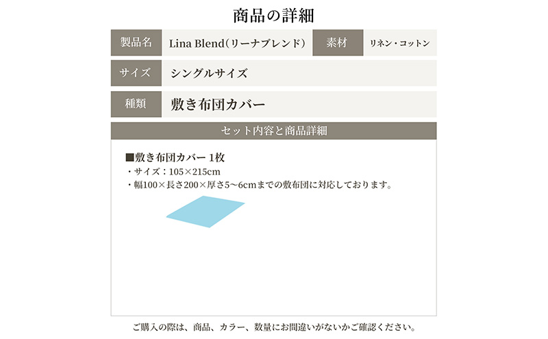 敷き布団カバー シングル リネン&コットン「リーナブレンド」ミストグレー 寝具 日本製 麻 綿 洗いざらし 極上の柔らかさ 肌馴染み しなやか 静岡 浜松市