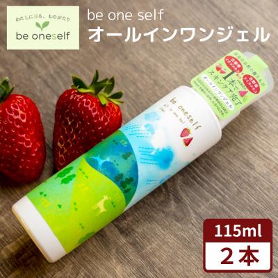 ふるさと納税 吉野町 be oneself オールインワンジェル 115ml 2本