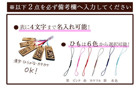 天然秋田杉 名入れストラップ（秋田犬子犬）２個セット　50P7324