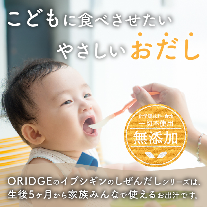 【離乳食から大人、介護食まで】イブシギンのしぜんだしボトル80g×4本セット(オリッジ/010-437) 鰹節 かつお節 かつおぶし 特産品 いぶすき 鹿児島 鰹 加工品 だし みそ汁 魚介類 海鮮 
