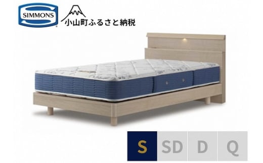 【シモンズ】シングルベッド　BSシェルフスリム　ステーション/BSゴールデンバリュー　グレージュ｜ シモンズ SIMMONS simmons ベッド マットレス 家具 寝具 インテリア ベッド マットレス