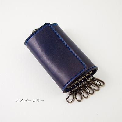 ふるさと納税 七尾市 ヌメ革キーケース(6連キーリング・カード収納付)(カラー:ネイビー)