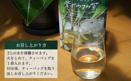 香々地長命草紫ボウフウ茶（5g×10袋入）| 香々地ベジファーム　豊後高田市