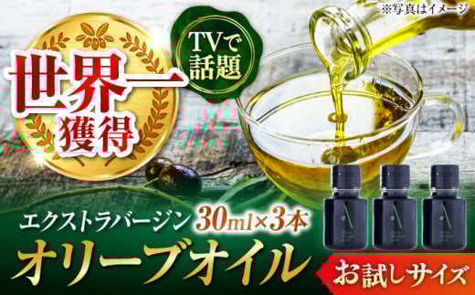 国産 100% 広島県産 オリーブオイル『江田島搾り』 30ml×3本 お試しサイズ【2025年11月下旬以降順次発送】 エキストラバージン エクストラバージン 調味料 食用油 エキストラバージン エクストラバージン おりーぶおいる おいる オリーブ油 油 ヘルシー 健康 国産 広島県産 贈答 ギフトプレゼント 贈答 人気 高品質 好評 広島県産 江田島市/リベラグループ株式会社 [XAJ104]
