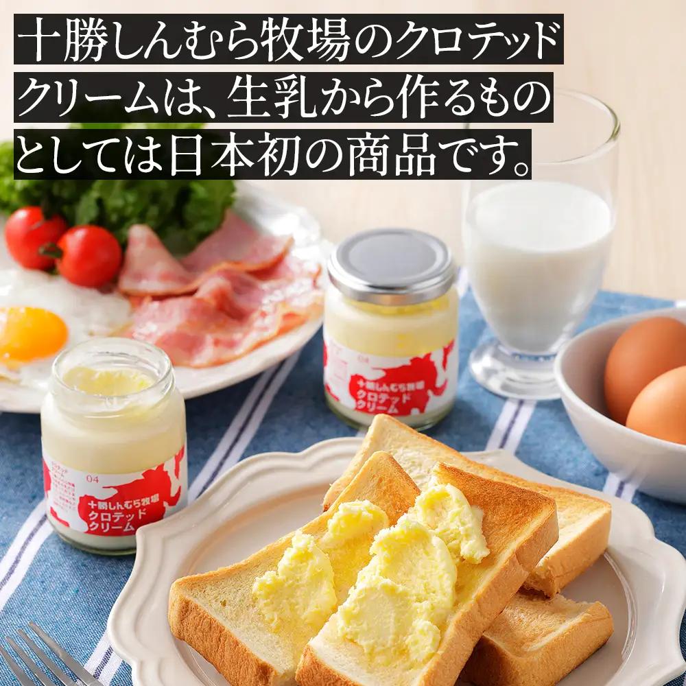 十勝しんむら牧場 無塩 クロテッドクリーム 100g×2個 北海道 放牧牛乳使用 冷蔵
