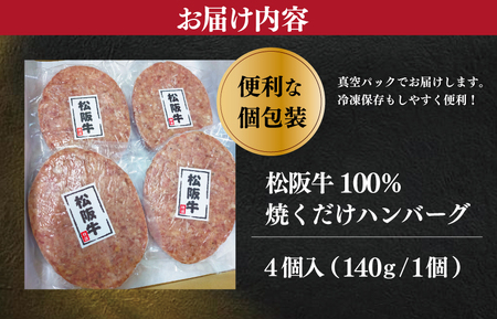 I2【松阪牛】焼くだけハンバーグ　4枚入り