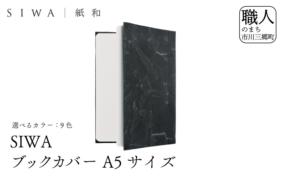 SIWA ブックカバー A5サイズ[5839-1958] レッド