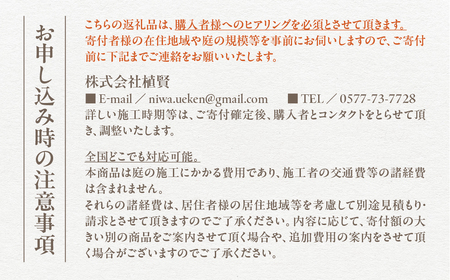 飛騨の山採り樹木で庭造り 庭施工 サービス 庭 造園  [Q2305]