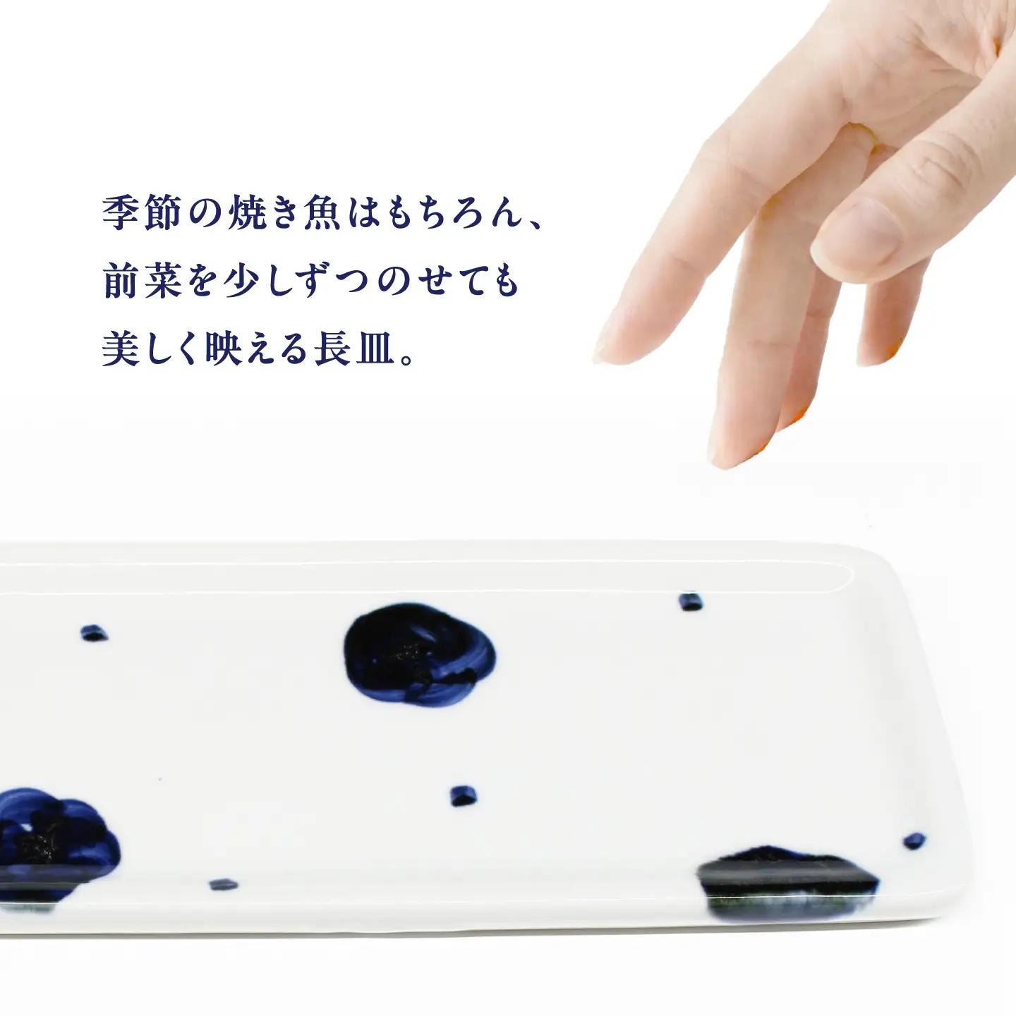砥部焼 長皿 梅文 / 砥部焼 食器 和食器 器 皿 お皿 平皿 長皿 中皿 取り皿 角皿 焼き魚 焼魚 前菜 おしゃれ かわいい 北欧 モダン 白 ホワイト 藍色 食洗機 レンジ ペア セット 日常
