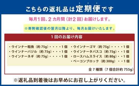 【2ヶ月定期便】 久住高原セット 