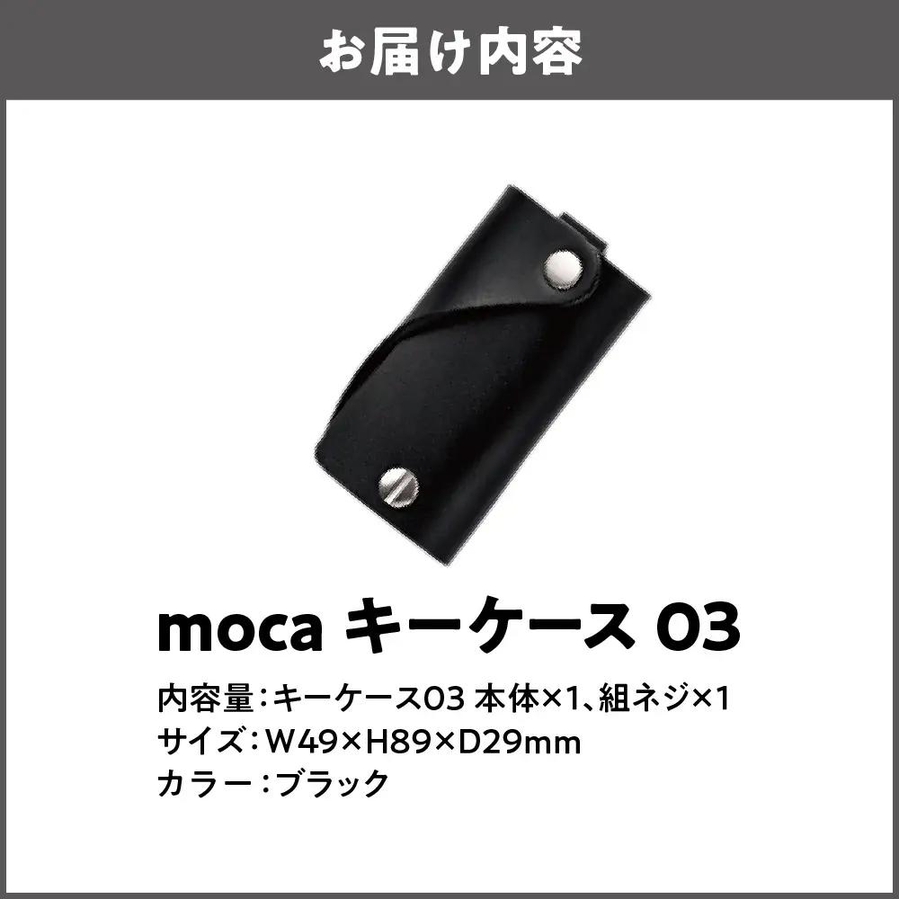 moca キーケース03 ミニマムキーケース ブラック_OS062-0003-01