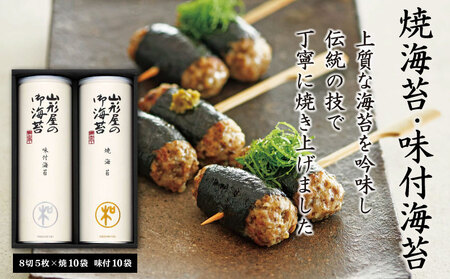 のり 海苔 塩 焼海苔 味付海苔 詰め合わせ 計20袋 ギフト 贈り物 贈答用 お中元 お歳暮