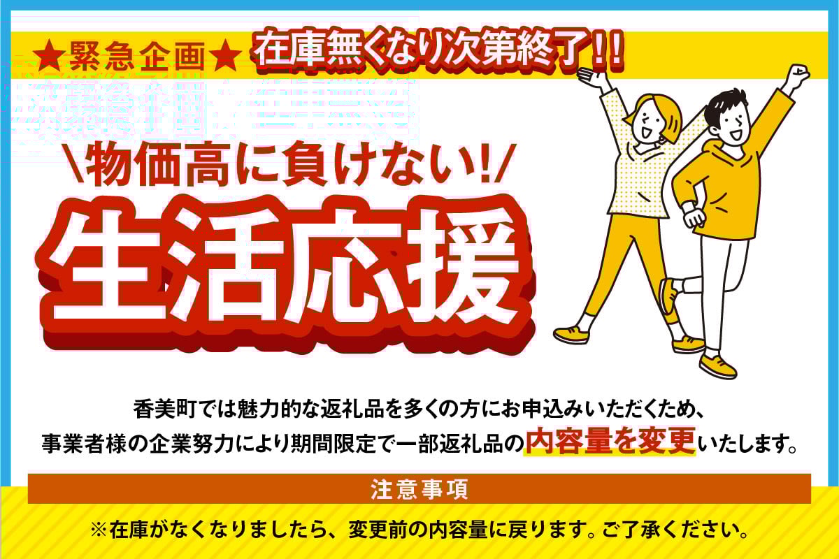 期間限定！数量限定！！生活応援！！！