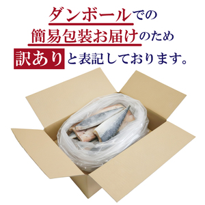 【訳あり】 無塩さば 骨取り 約2kg さば MH