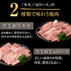 【お中元】＜2024年8月発送＞鹿児島県産黒毛和牛の焼き肉セット(和牛ロース肉、モモ肉各200g 計400g) 国産 黒毛和牛 焼肉【ナンチク】A477-08