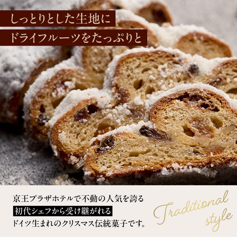 京王プラザホテル シュトーレン