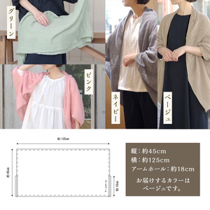 二重蚊帳羽織りもの　ベージュ　CX04