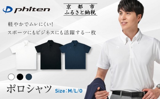 
                  【ファイテン】ポロシャツ 3カラー・3サイズ｜京都 人気ブランド シャツ［ phiten  吸汗速乾  形状安定 ポロシャツ しわになりにくい 型崩れしにくい スポーツ ビジネス 人気 おすすめ 定番 スポーツ ゴルフ クールビズ お取り寄せ 通販 送料無料 ふるさと納税 ］
                