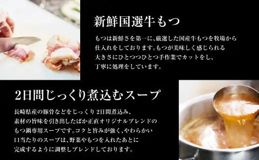 【20営業日以内発送】国産牛 長崎 もつ鍋 セット ( 醤油味 ) 細麺付 2～3人前 × 2セット なべ 鍋 モツ もつ鍋居酒屋ばか正直 長崎