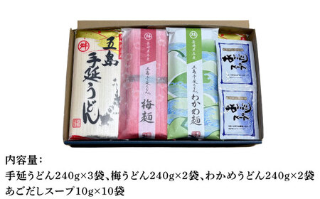 五島うどん 梅うどん わかめうどん スープ付 五島うどん 乾麺 麺 うどん [RAX006] 五島うどん うどん 五島うどん うどん九州 長崎 スピード発送 最短発送
