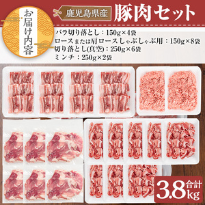 鹿児島県産 豚肉 セット (合計3.8kg)【TRINITY】A681