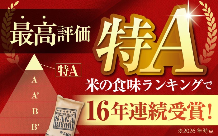 さがびより 無洗米 5kg ブランド米 特A評価 特A 特A米 おこめ ごはん 米 お米 白米 精米 こめ コメ 国産