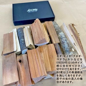 【価格改定予定】折畳式薪焜炉『EBOSHI-01』スターター セット ジャスト サイズ 薪付属  折りたたみ 薪 ウッド ストーブ 焚き火台 キャンプ ソロキャン アウトドア 用品  アクセサリー A