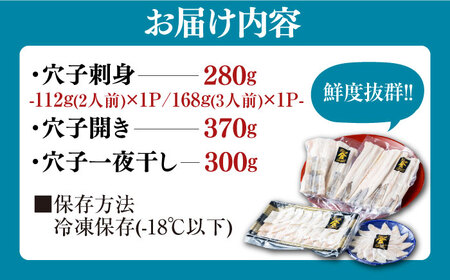 対馬産 活〆 穴子 ３点 セット 4人前【THE・対馬株式会社】《対馬市》新鮮 あなご 刺身 天ぷら 海鮮 肉厚 簡単調理 5人前 [WAS004] コダワリ穴子・あなご・アナゴ こだわり穴子・あなご