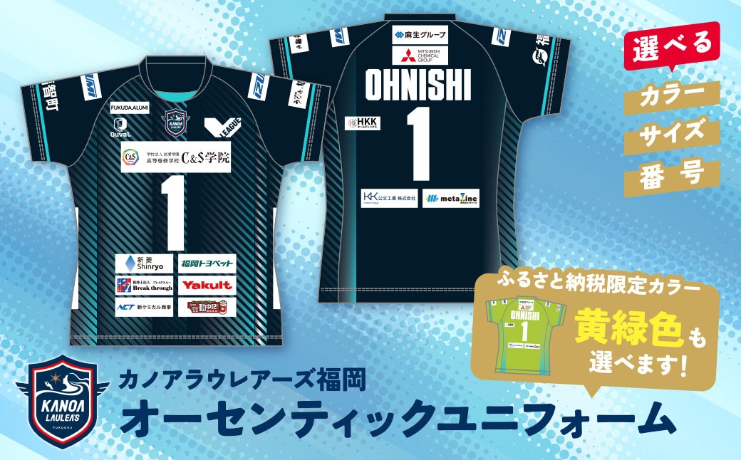 
                  選べる！ カノアラウレアーズ福岡 オーセンティックユニフォーム Y36 ★レビューキャンペーン開催★
                
