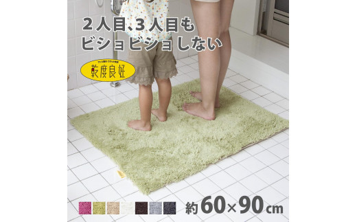 乾度良好 Dナチュレ バスマット 約60×90cm グリーン 吸水速乾 裏面すべり止め加工 抗菌防臭 洗える 足拭きマット