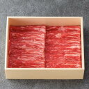 【ふるさと納税】鳥取和牛赤身すき焼きしゃぶしゃぶ400g | 肉 お肉 にく 食品 鳥取県産　人気 おすすめ 送料無料 ギフト