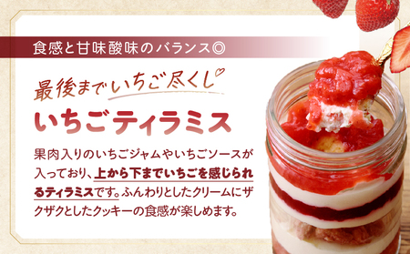 【数量限定】ティラミス瓶ケーキ(プレーン1個・いちご1個)_H0047-003