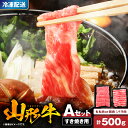 【ふるさと納税】＼★高評価★／ 山形牛 すき焼き用 Aセット もも肉 または 肩肉 300g バラ肉 200g / すき焼き すきやき すき焼 国産牛 牛肉 ブランド牛 精肉 肉 黒毛和牛 和牛 薄切り肉 霜降り肉 赤身 セット お取り寄せ ご当地 グルメ 冷凍 送料無料 山形県 東根市