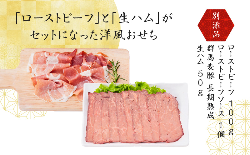 おせち「板前魂のソレイユ」和洋風 三段重 6.8寸 35品 3人前 ローストビーフ＆生ハム 付き 先行予約 【おせち おせち料理 板前魂おせち おせち2026 おせち料理2026 冷凍おせち 贅沢おせ