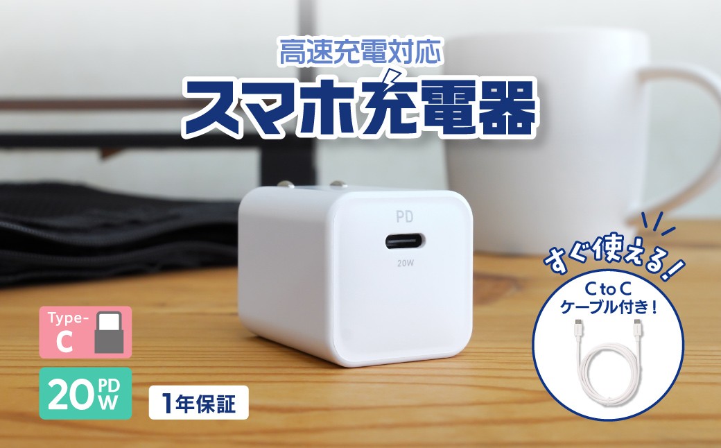 
                  充電器 USB タイプC AC充電器 オウルテック タイプCケーブル 付属 充電セット 最大PD20W出力 PD-PPS対応 CtoC 高速充電  1年保証 スマートフォン タブレット スマートウォッチ ワイヤレスイヤホン パソコン デスク オフィス 周辺機器 スマートフォン すまほ ぱそこん ガジェット 日用品 雑貨 便利 神奈川 海老名
                