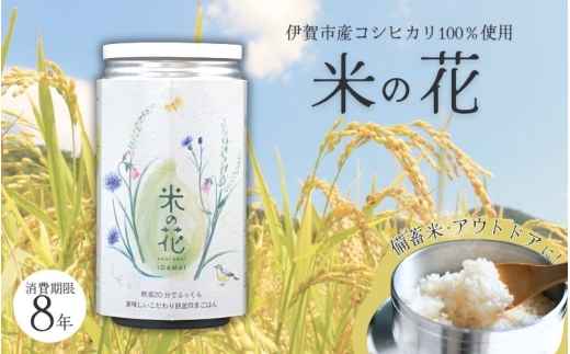 
                  米の花(24缶入り)【oymd0001】
                